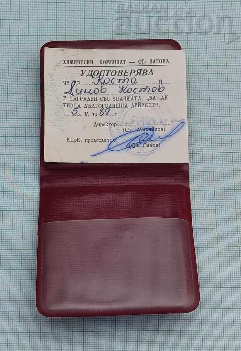 COMBINATUL CHIMIC STARA ZAGORA PENTRU ACTIVITATEA ACTIVĂ INSIGNĂ DOCUMENT 1986 cu preț € 2.60 | 5.09 BGN