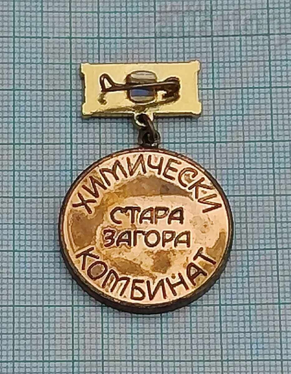 Доставка на ХИМКОМБИНАТ СТ.ЗАГОРА ЗА АКТИВНА ДЕЙНОСТ ЗНАК ДОКУМЕНТ 1986 Доставка на ХИМКОМБИНАТ СТ.ЗАГОРА ЗА АКТИВНА ДЕЙНОСТ ЗНАК ДОКУМЕНТ 1986