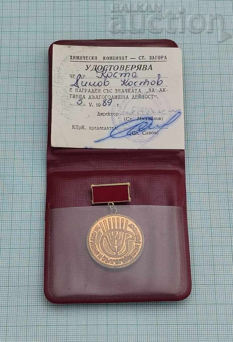 ХИМКОМБИНАТ СТ.ЗАГОРА ЗА АКТИВНА ДЕЙНОСТ ЗНАК ДОКУМЕНТ 1986 ХИМКОМБИНАТ СТ.ЗАГОРА ЗА АКТИВНА ДЕЙНОСТ ЗНАК ДОКУМЕНТ 1986