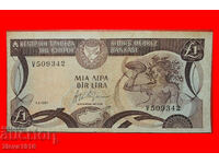 ★ NYMPH MOSAIC ★ CYPRUS ★ 1 POUND 1987!