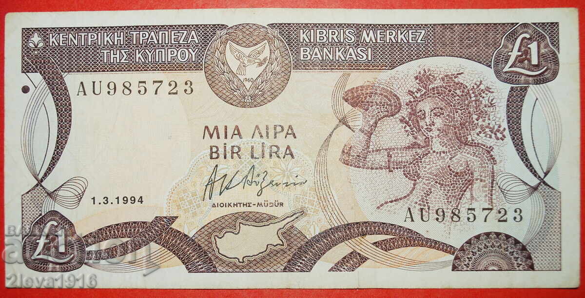 NYMPH MOSAIC WITH DOT: CYPRUS ★ 1 POUND 1994! NYMPH MOSAIC WITH DOT: CYPRUS ★ 1 POUND 1994!