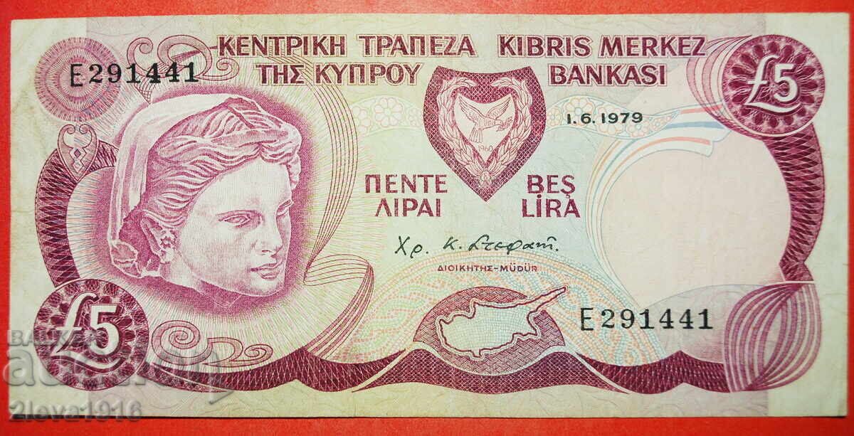 Ⰺ TEATRU ANTIC: CIPRU ★ 5 LIRE 1979 RAR!