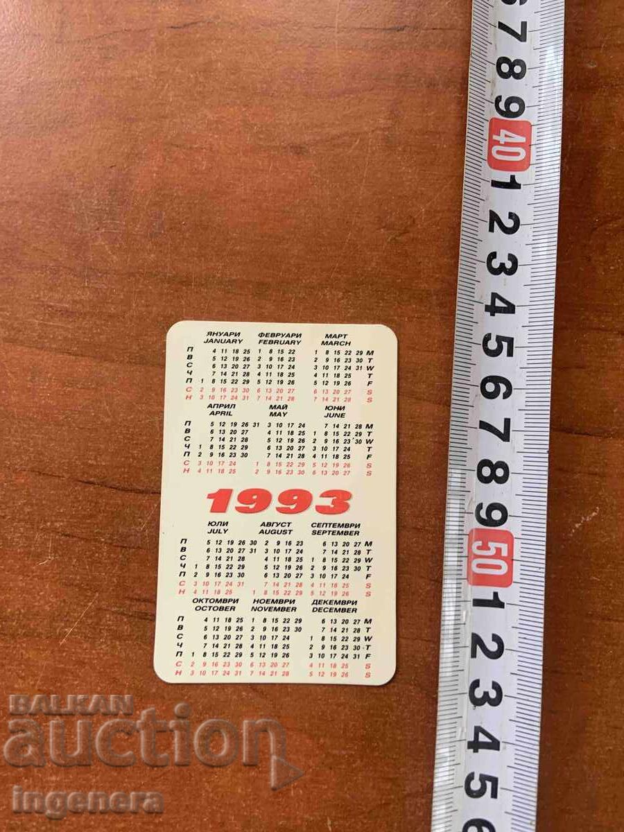 ΤΣΕΠΗΣ ΗΜΕΡΟΛΟΓΙΟ 1993 με τιμή € 1.00 | 1.96 BGN ΤΣΕΠΗΣ ΗΜΕΡΟΛΟΓΙΟ 1993 με τιμή € 1.00 | 1.96 BGN