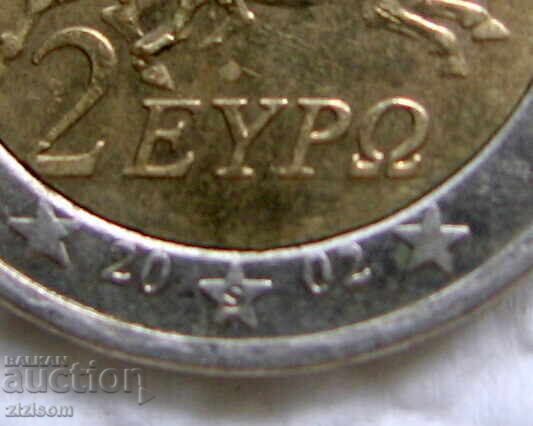 Delivery of 2 Euro 2002 Greece with letter S on the star RARE