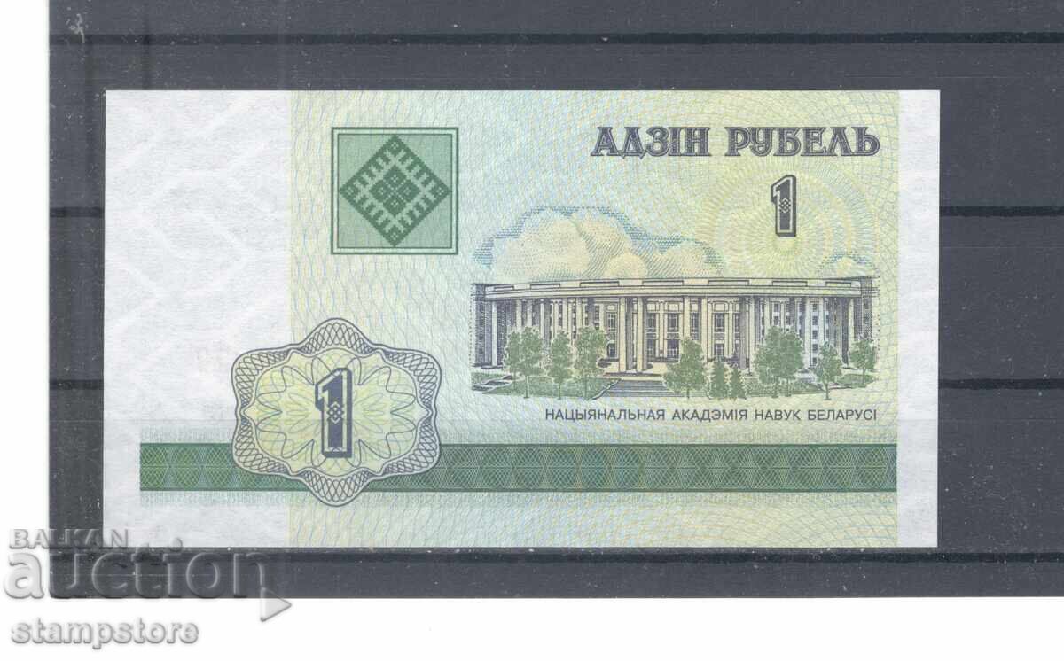 Λευκορωσία 1 ρούβλι 2000