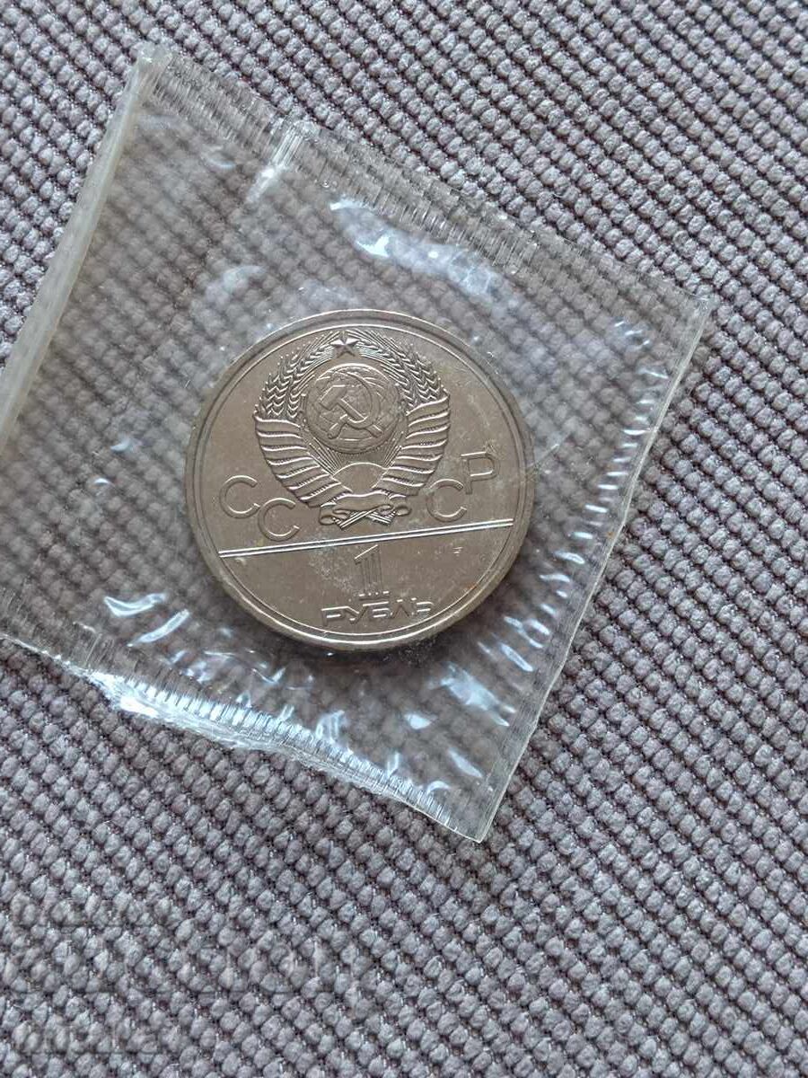 1 rublă 1980, URSS cu preț € 3.20 | 6.26 BGN