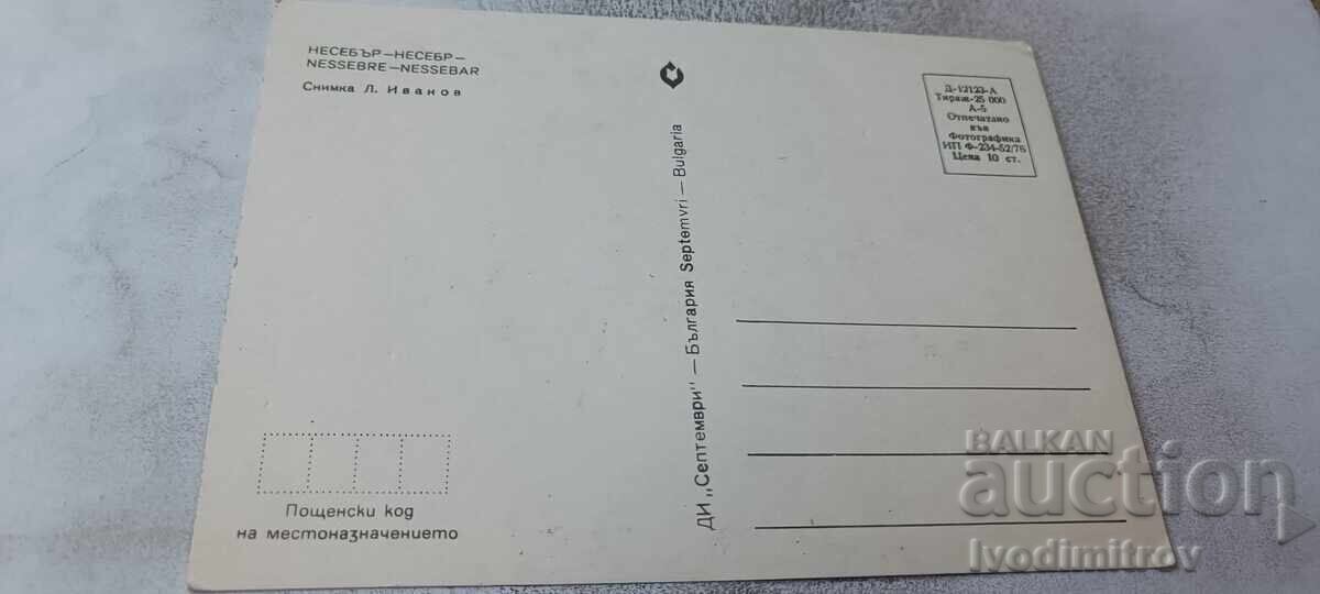 Καρτ ποστάλ Nessebar 1976 με τιμή € 0.43 | 0.84 BGN