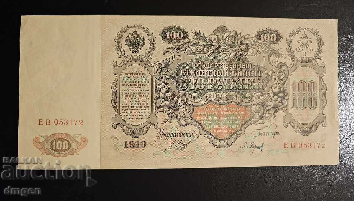 100 ρούβλια Ρωσία 1910 με τιμή € 33.00 | 64.54 BGN