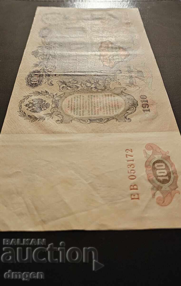 Δημοπρασία 100 ρούβλια Ρωσία 1910
