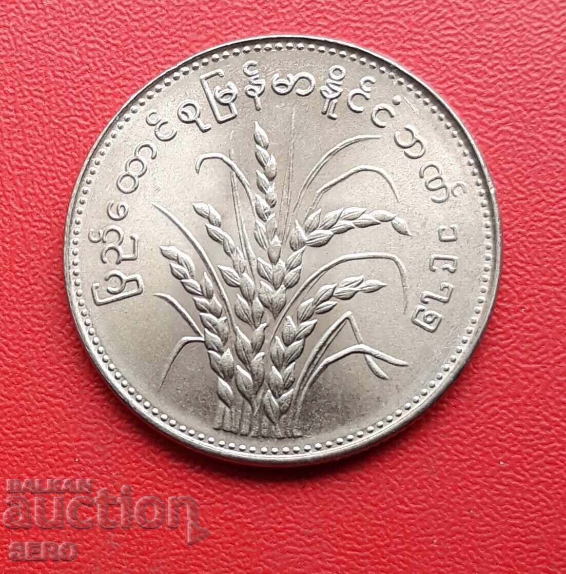 Myanmar-1 Kyat 1975 F.A.O with price € 0.81 | 1.58 BGN