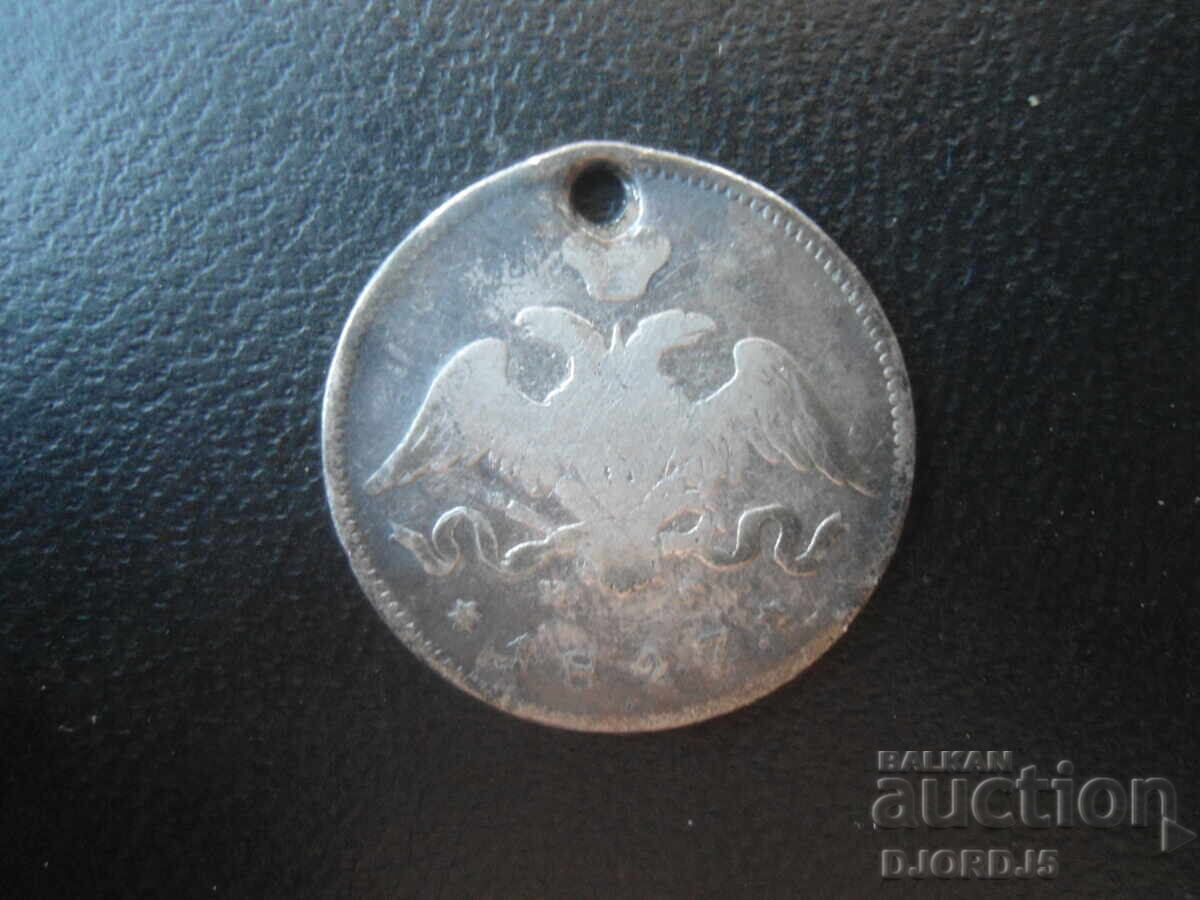 25 κοπίκια 1827 με τιμή € 5.50 | 10.76 BGN