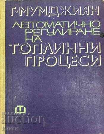 Автоматично регулиране на топлинни процеси