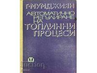 Автоматично регулиране на топлинни процеси
