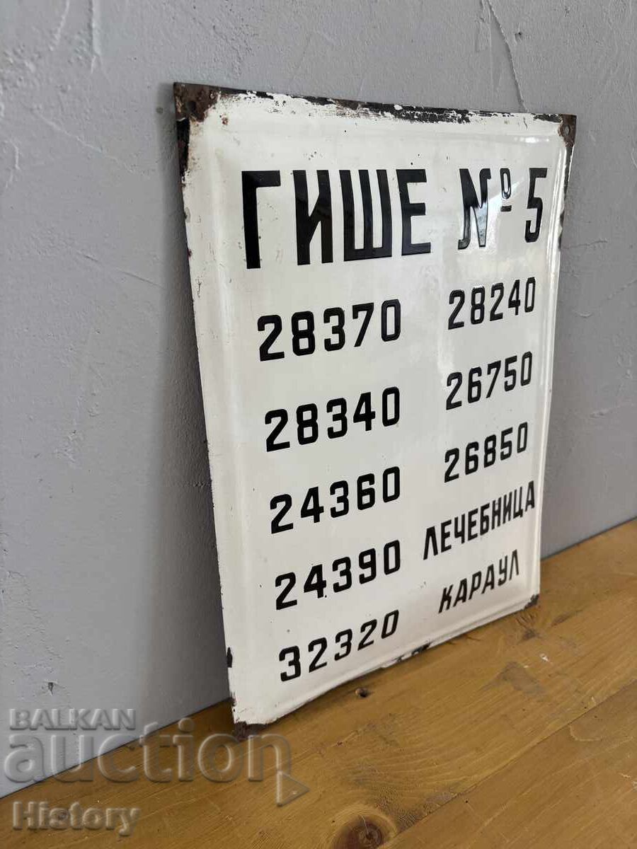 Δημοπρασία Εμαγιέ πλάκα
