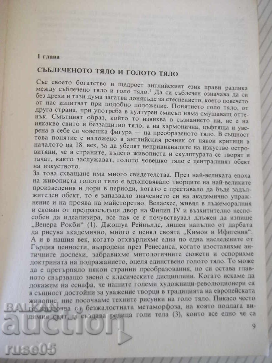 Carte "Nudul - Kenneth Clark" - 368 pag cu preț € 5.11 | 9.99 BGN Carte "Nudul - Kenneth Clark" - 368 pag cu preț € 5.11 | 9.99 BGN