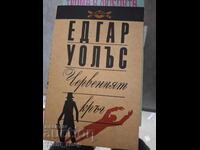 Ο Κόκκινος Κύκλος Έντγκαρ Γουάλας