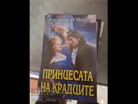 Η πριγκίπισσα των κλεφτών Κάθριν Ο'Νιλ