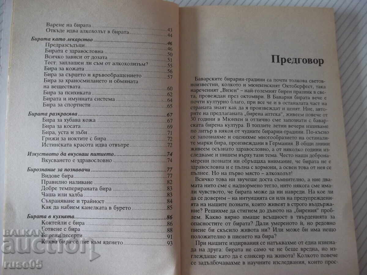 Δημοπρασία Βιβλίο "Μπιραρία - Alyosha Schwarz/Ronald Rwepe" - 96 σελ