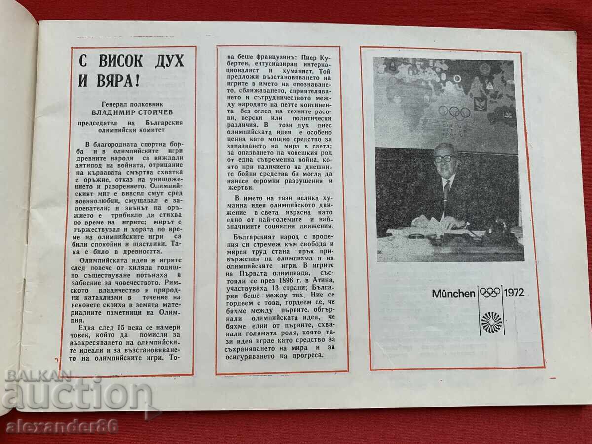 "Sports Panorama" August 1972 Munich Olympics with price € 5.00 | 9.78 BGN "Sports Panorama" August 1972 Munich Olympics with price € 5.00 | 9.78 BGN
