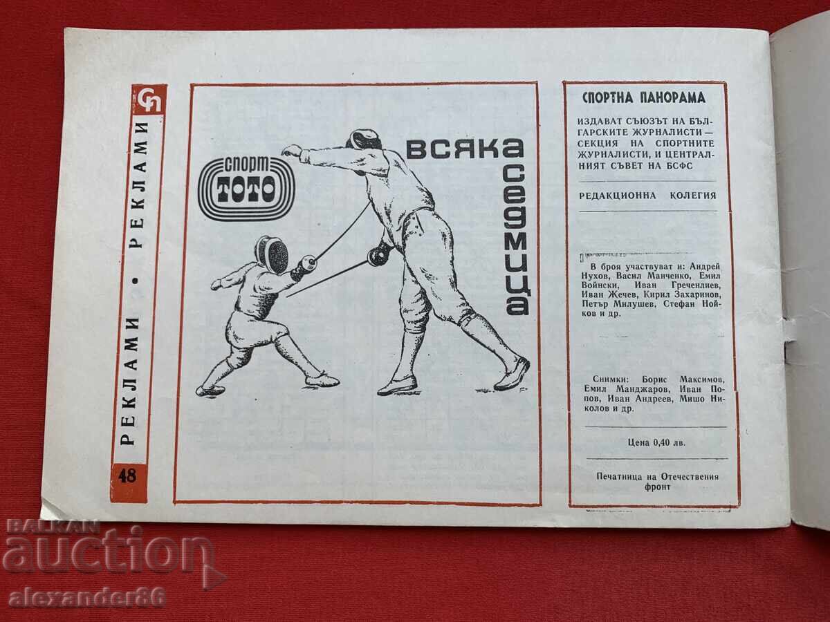 "Sports Panorama" August 1972 Munich Olympics - 6 "Sports Panorama" August 1972 Munich Olympics - 6