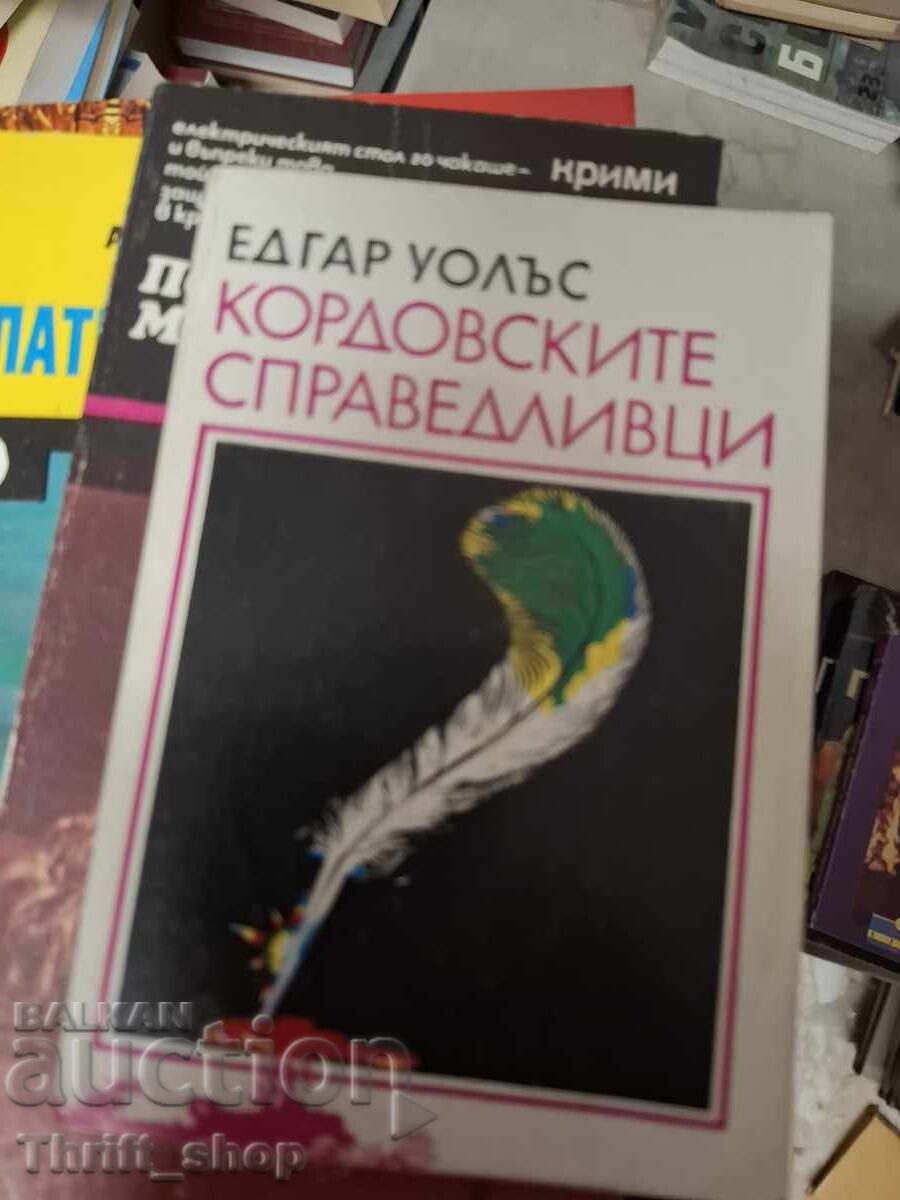 Κορδοβιανοί Δίκαιοι Έντγκαρ Γουάλας