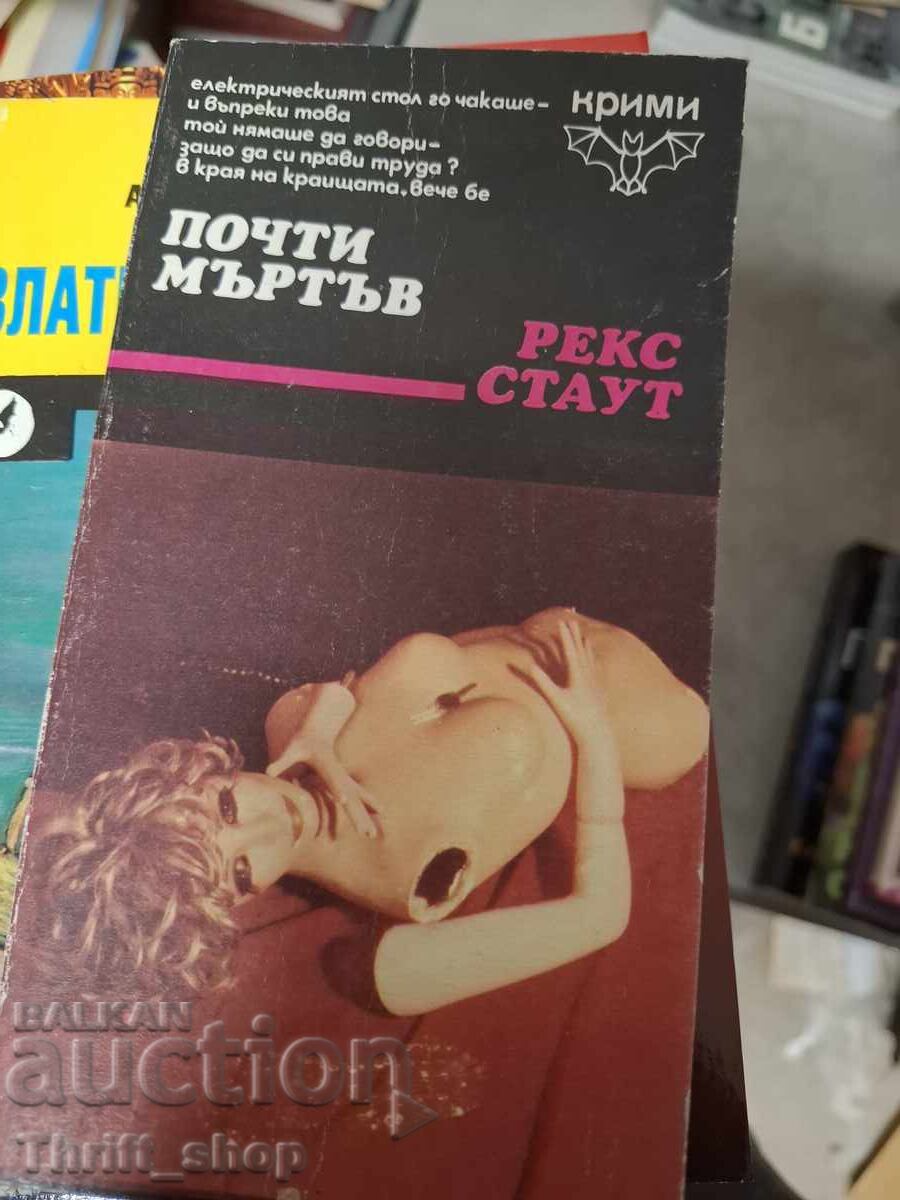Почти мъртъв Рекс Стаут