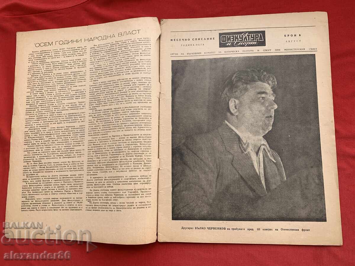 „Fizkultura i sport” Revistă Numărul 8 1952 RPB cu preț € 2.00 | 3.91 BGN