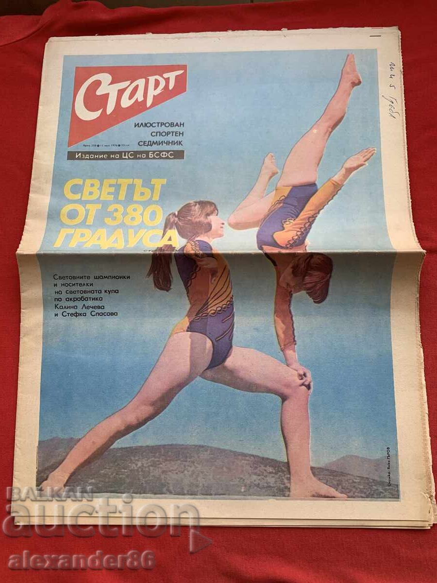 Ziarul „Start” 11 mai 1976 Nr. 258 „West Ham” cu preț € 2.00 | 3.91 BGN