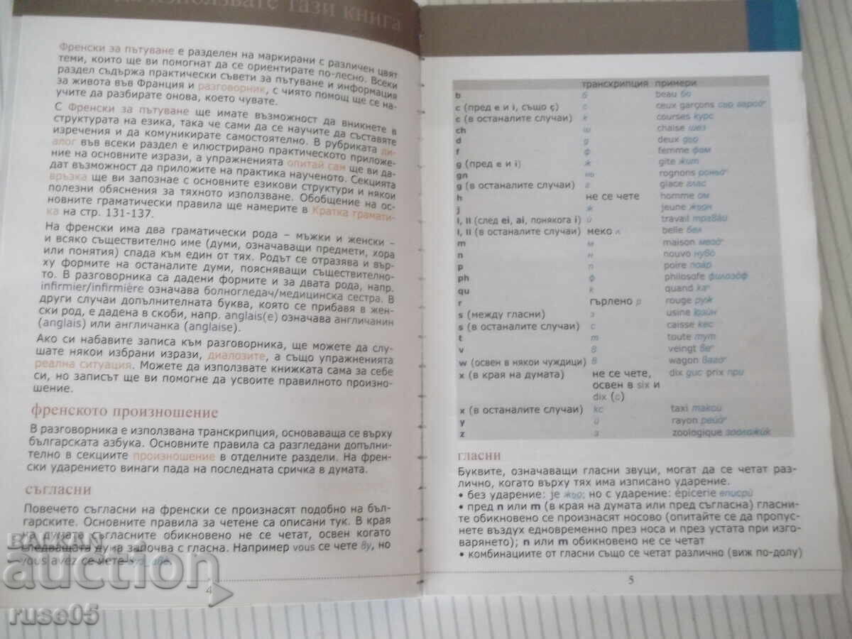 Licitație Carte "Franceză pentru călătorii - Colectiv" - 160 pag