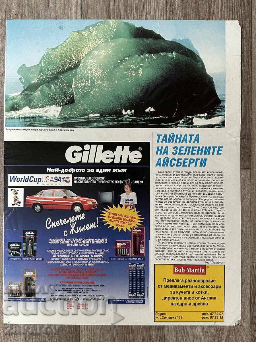 България САЩ 94 Стоичков Михайлов Световно Футбол Мондиал с цена € 2.50 | 4.89 лв.