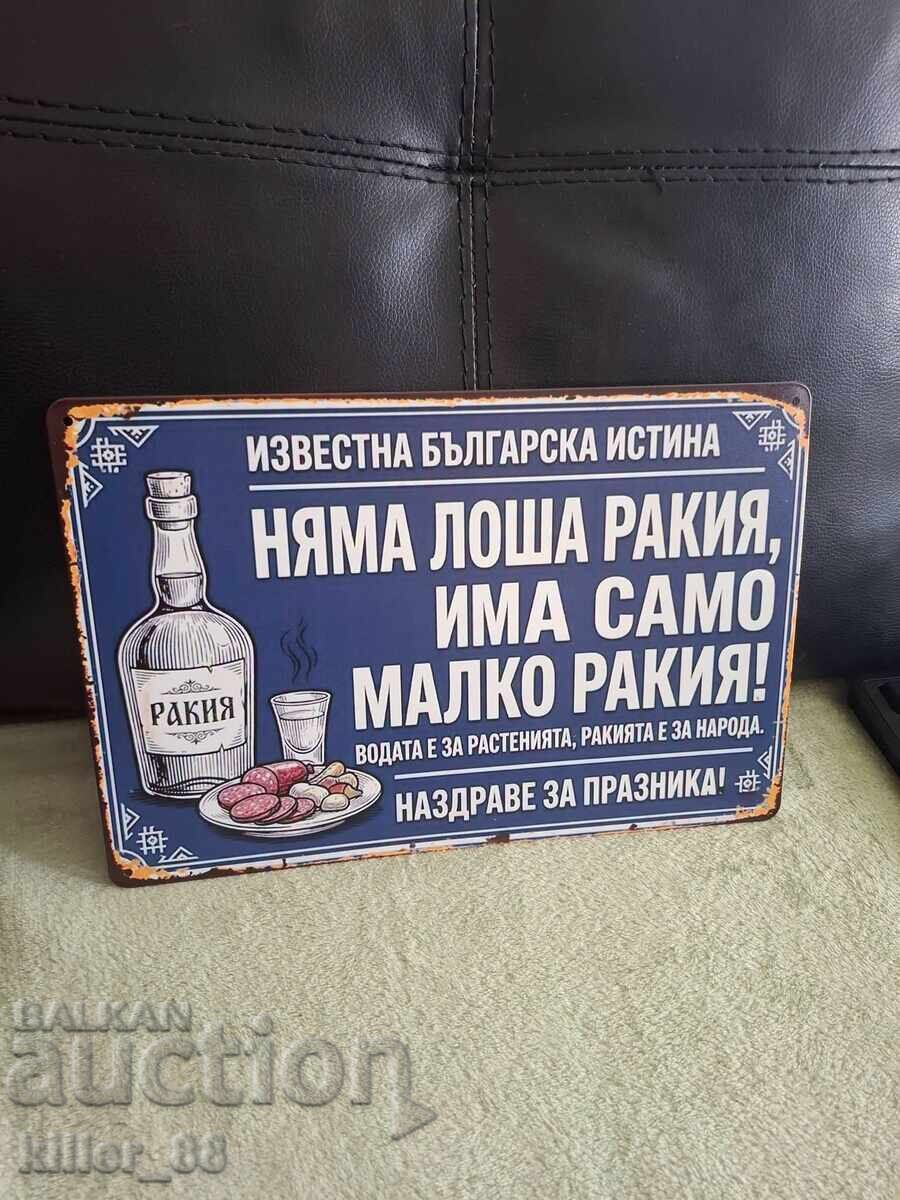 Μεταλλική ταμπέλα για ρακή
