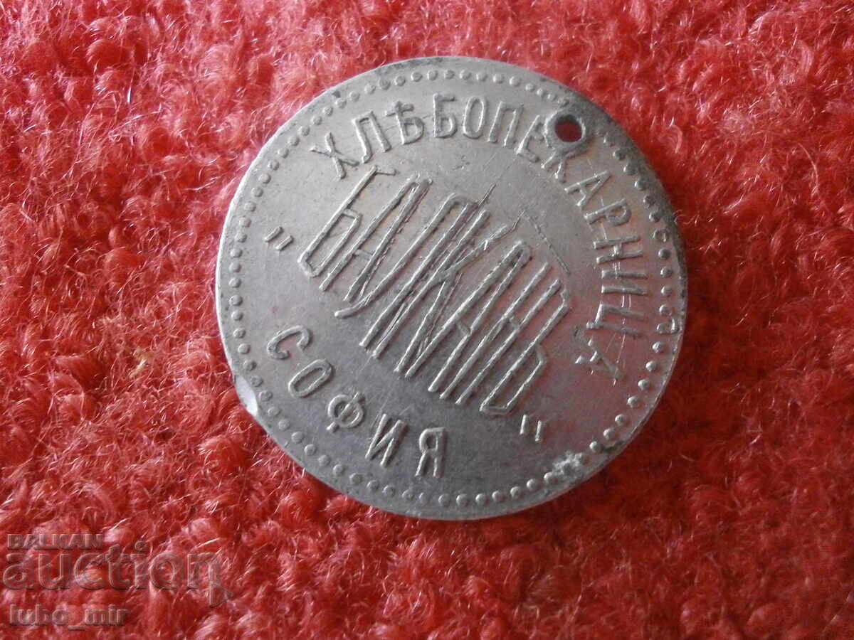 Auction  TSARIST TOKEN-BAKERY BALKAN SOFIA