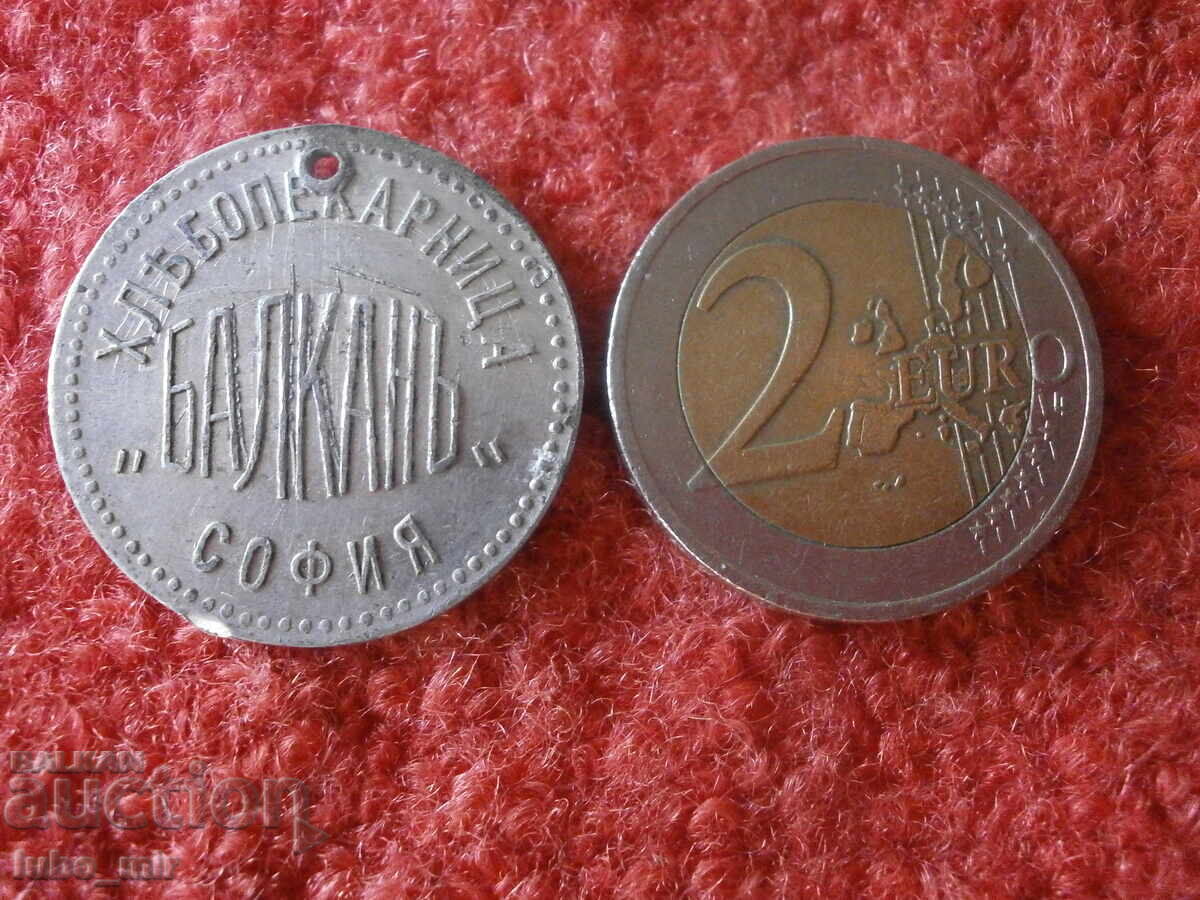 TSARIST TOKEN-BAKERY BALKAN SOFIA - 6