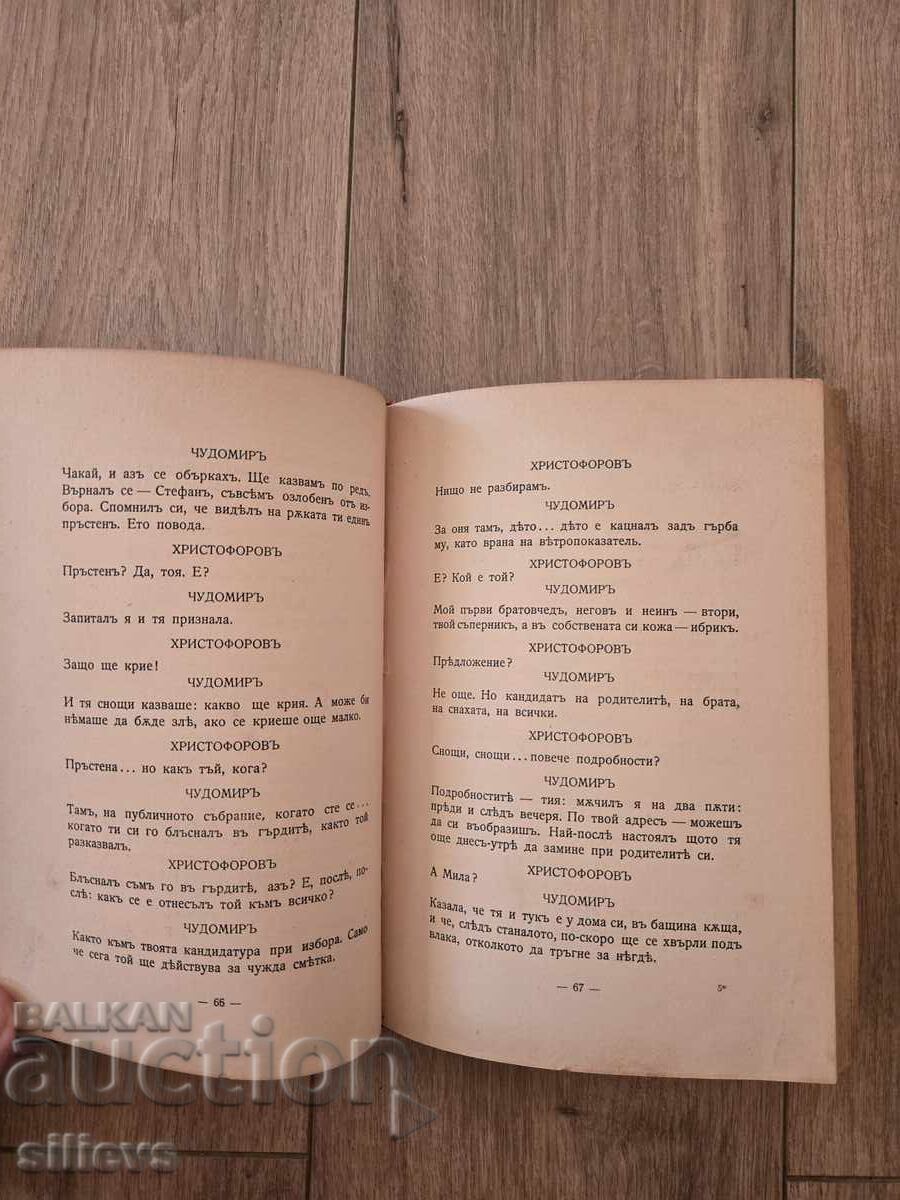 Livrarea În poalele Vitosei, prima ediție 1911, P. Iavorov
