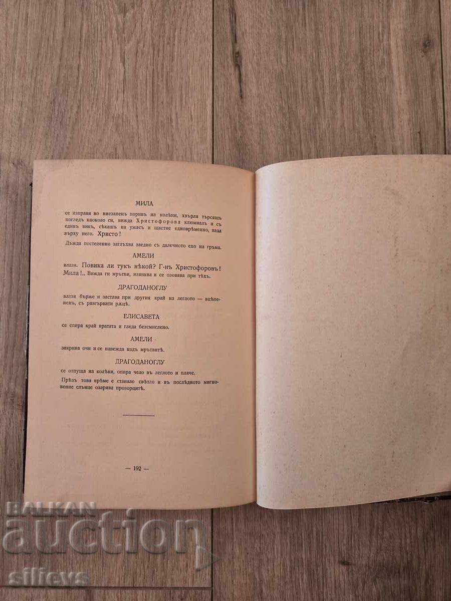 În poalele Vitosei, prima ediție 1911, P. Iavorov - 5