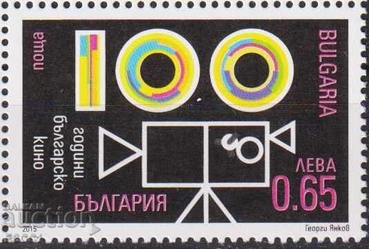 Чиста марка 100 години българско кино 2015  от България