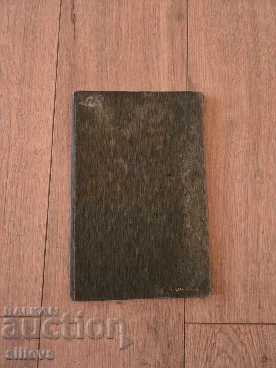 Muntenegru și muntenegrenii, 1911 cu preț € 9.50 | 18.58 BGN Muntenegru și muntenegrenii, 1911 cu preț € 9.50 | 18.58 BGN