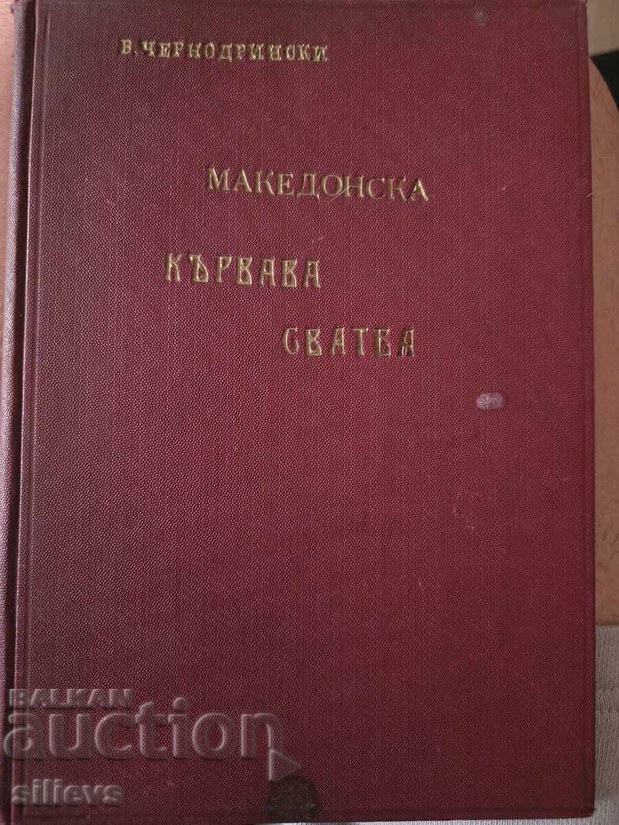 Nunta sângeroasă macedoneană, 1928 cu preț € 41.00 | 80.19 BGN