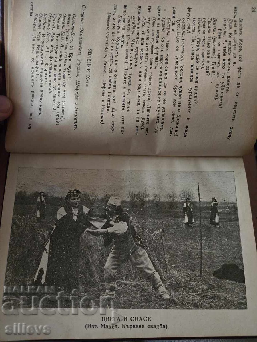 Licitație Nunta sângeroasă macedoneană, 1928