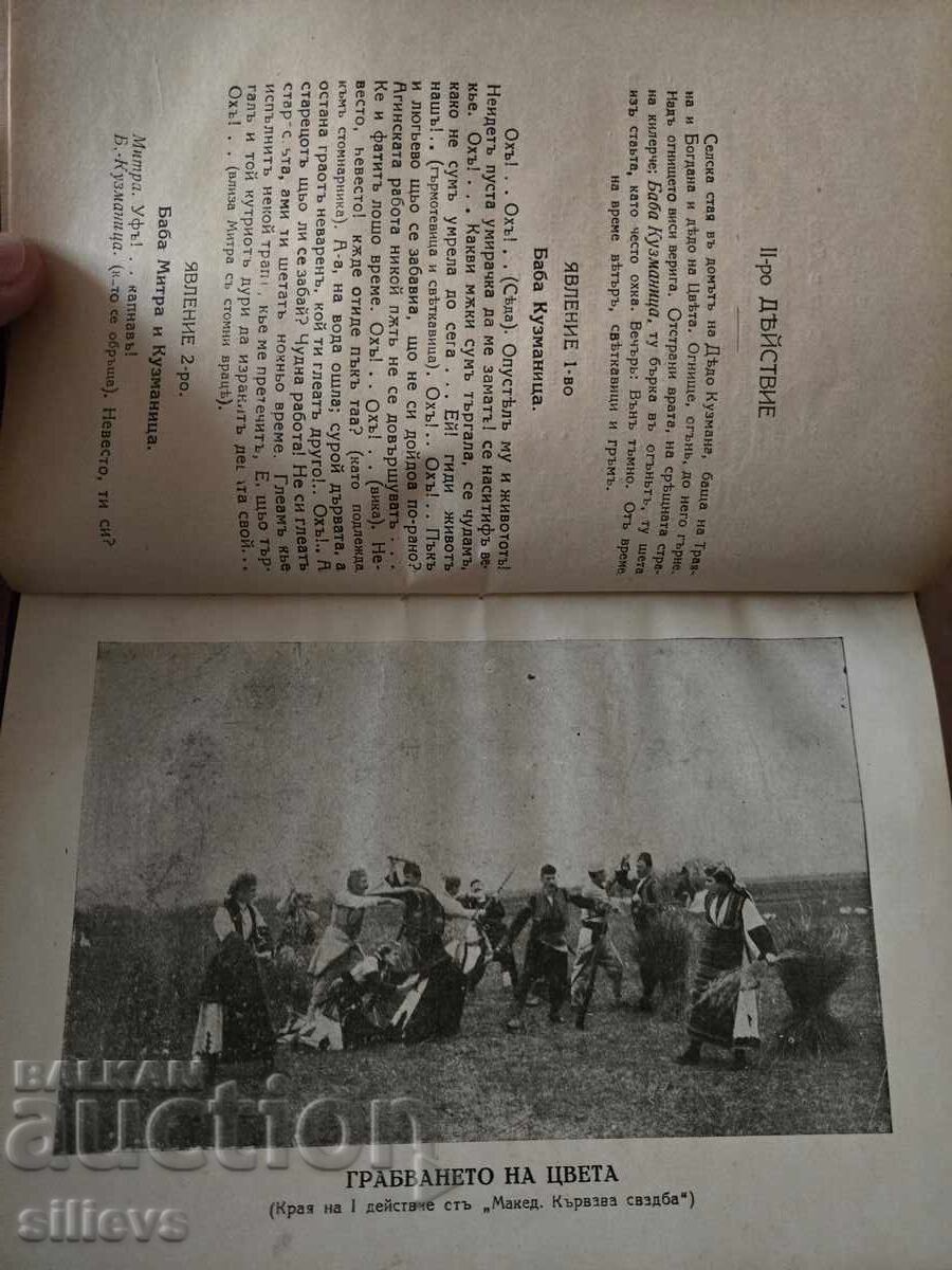Livrarea Nunta sângeroasă macedoneană, 1928
