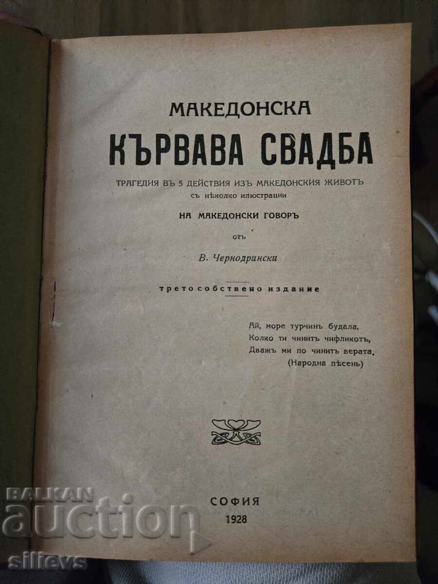 Nunta sângeroasă macedoneană, 1928