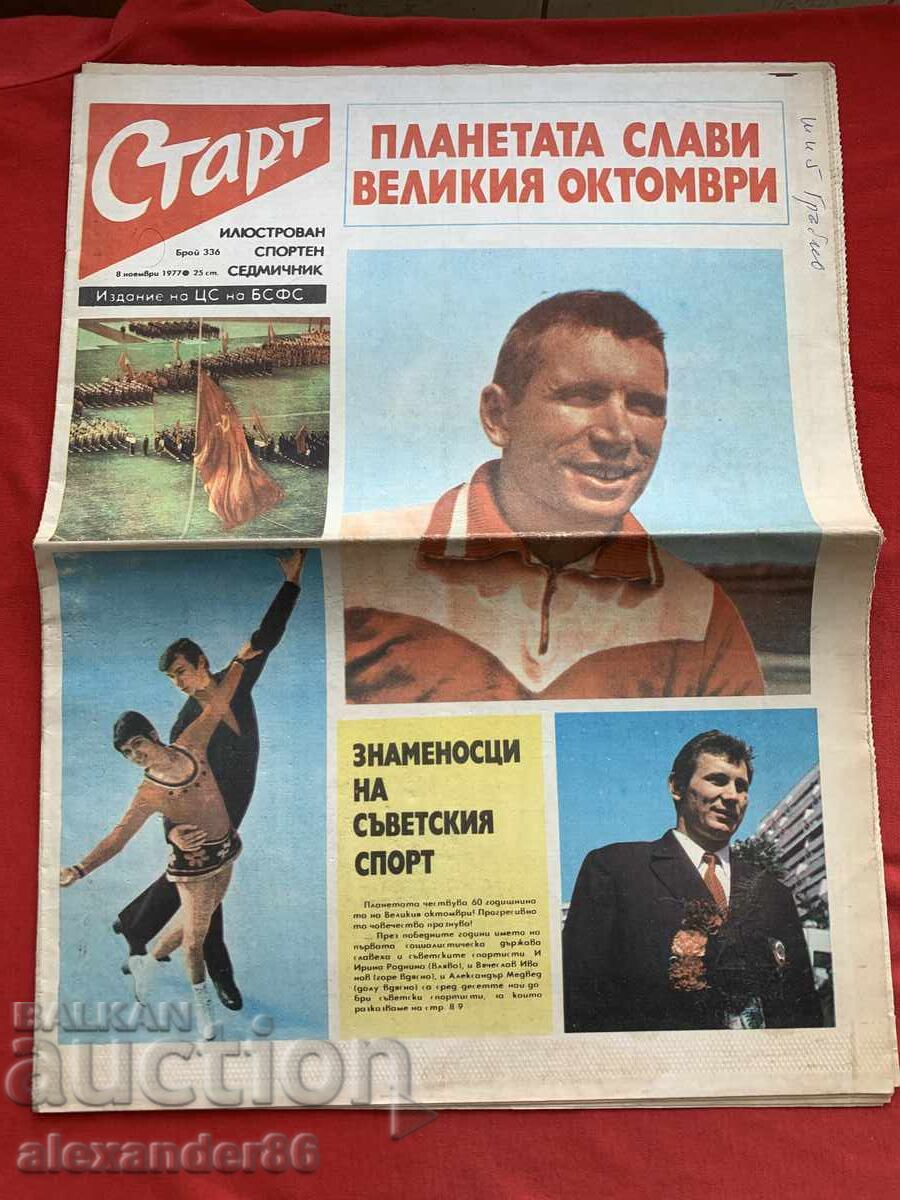 Ziarul „Start” 8 noiembrie 1977, numărul 336 „Partizan” cu preț € 2.00 | 3.91 BGN Ziarul „Start” 8 noiembrie 1977, numărul 336 „Partizan” cu preț € 2.00 | 3.91 BGN
