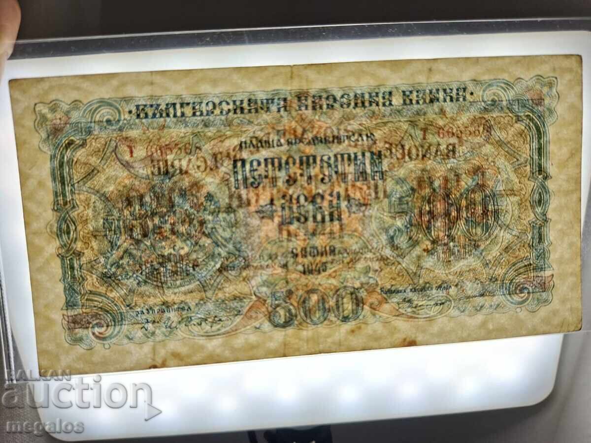 Licitație 500 BGN 1945 Licitație 500 BGN 1945