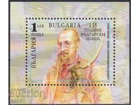 Bloc filatelic neștampilat 135 ani Poșta Bulgară 2014 din Bulgaria