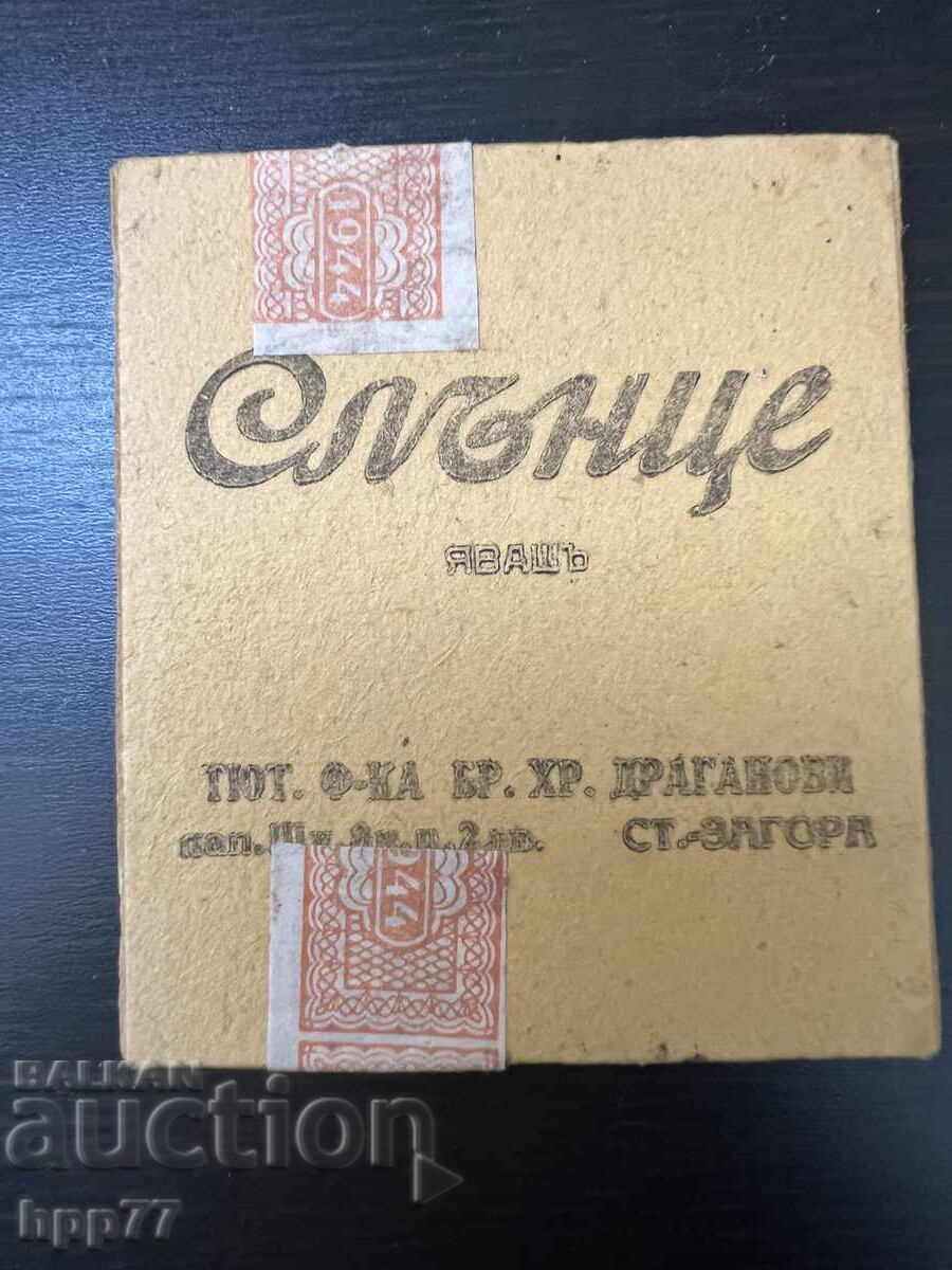 пълна кутия цигари Слънце