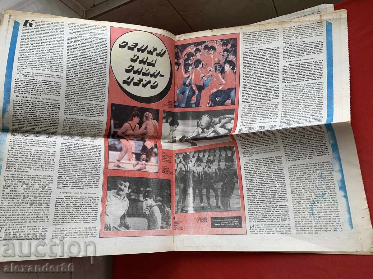 Вестник "Старт" 14 април 1987 г. Брой 828 "Уотфорд" Англия - 5