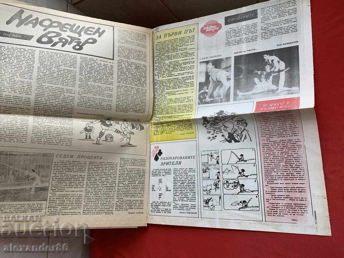 Вестник "Старт" 14 април 1987 г. Брой 828 "Уотфорд" Англия - 6