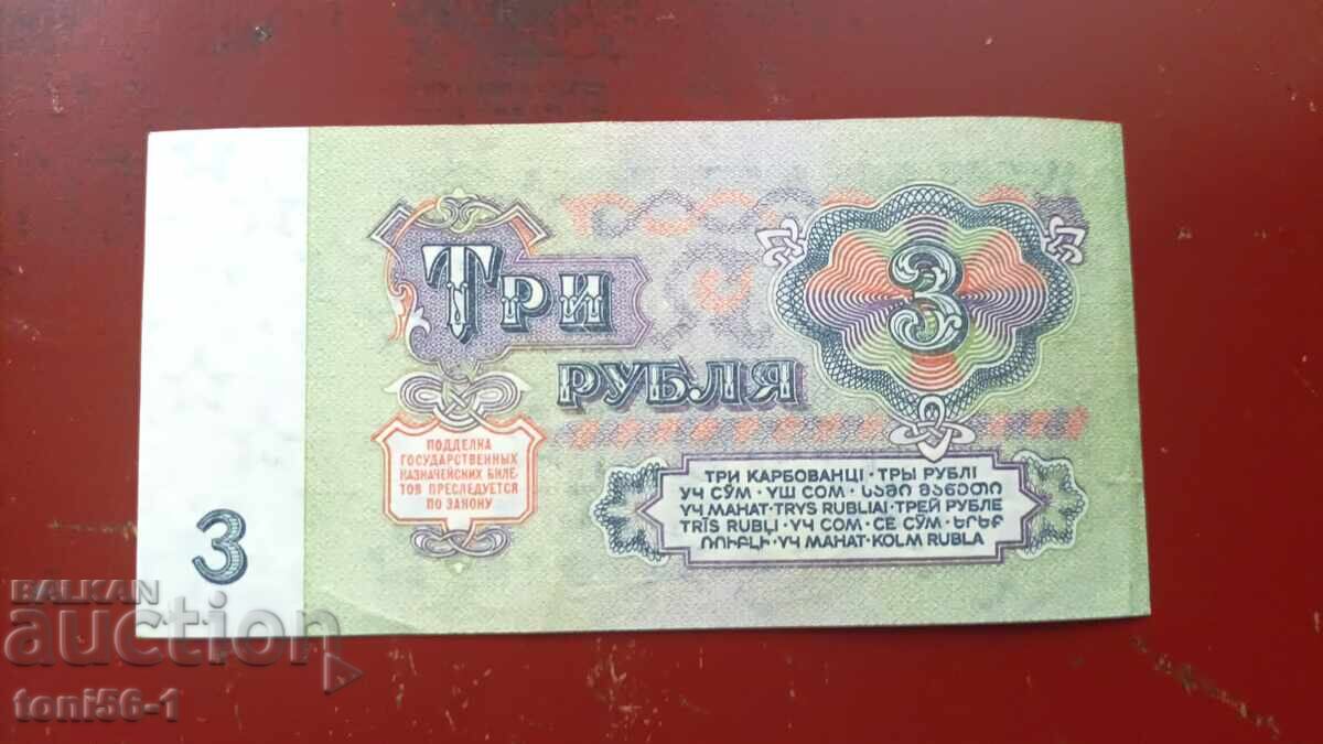 Ρωσία 3 ρούβλια 1961 με τιμή € 3.00 | 5.87 BGN