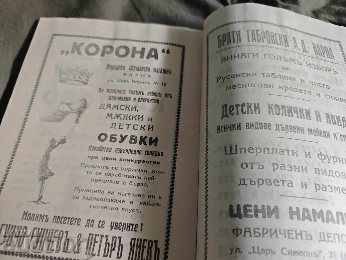 Teatrul Național din Varna : Golemanov 1935/36 cu preț € 100.00 | 195.58 BGN