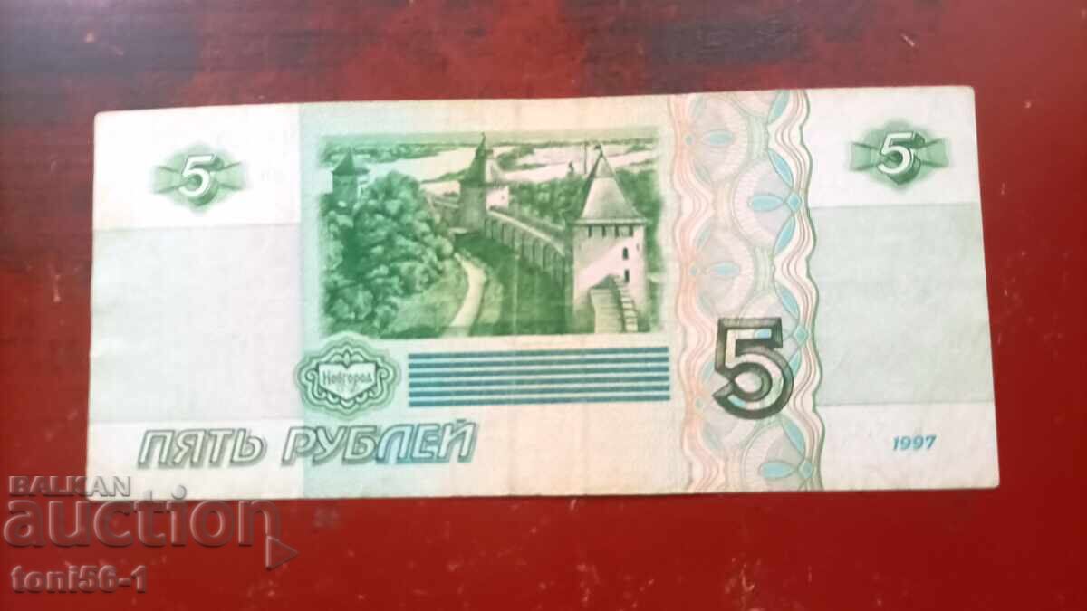 Ρωσία 5 ρούβλια 1997 με τιμή € 3.00 | 5.87 BGN Ρωσία 5 ρούβλια 1997 με τιμή € 3.00 | 5.87 BGN